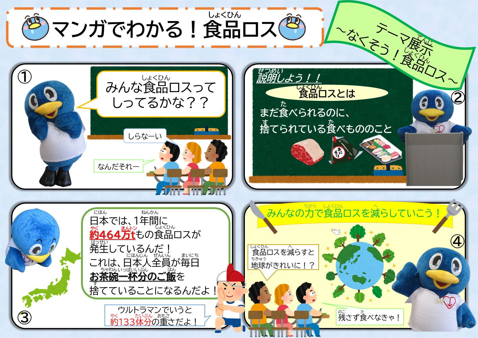 （イメージ）10月は食品ロス削減月間！簡単なことから始めよう！(図書展示)