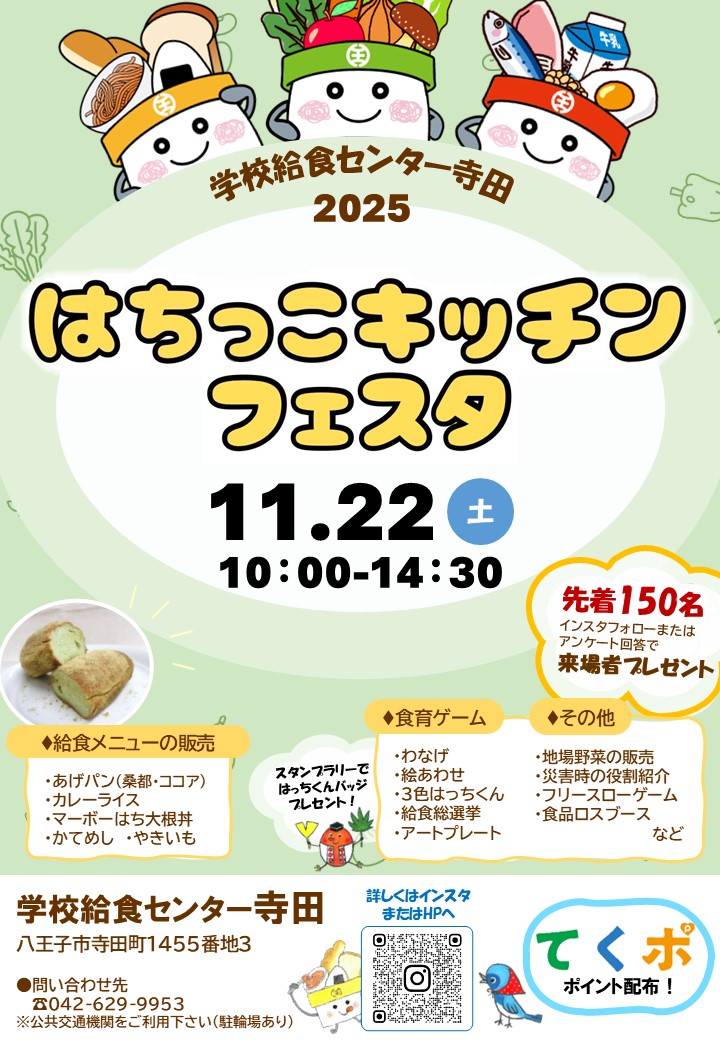 （イメージ）「はちっこキッチンフェスタin給食センター寺田」を開催