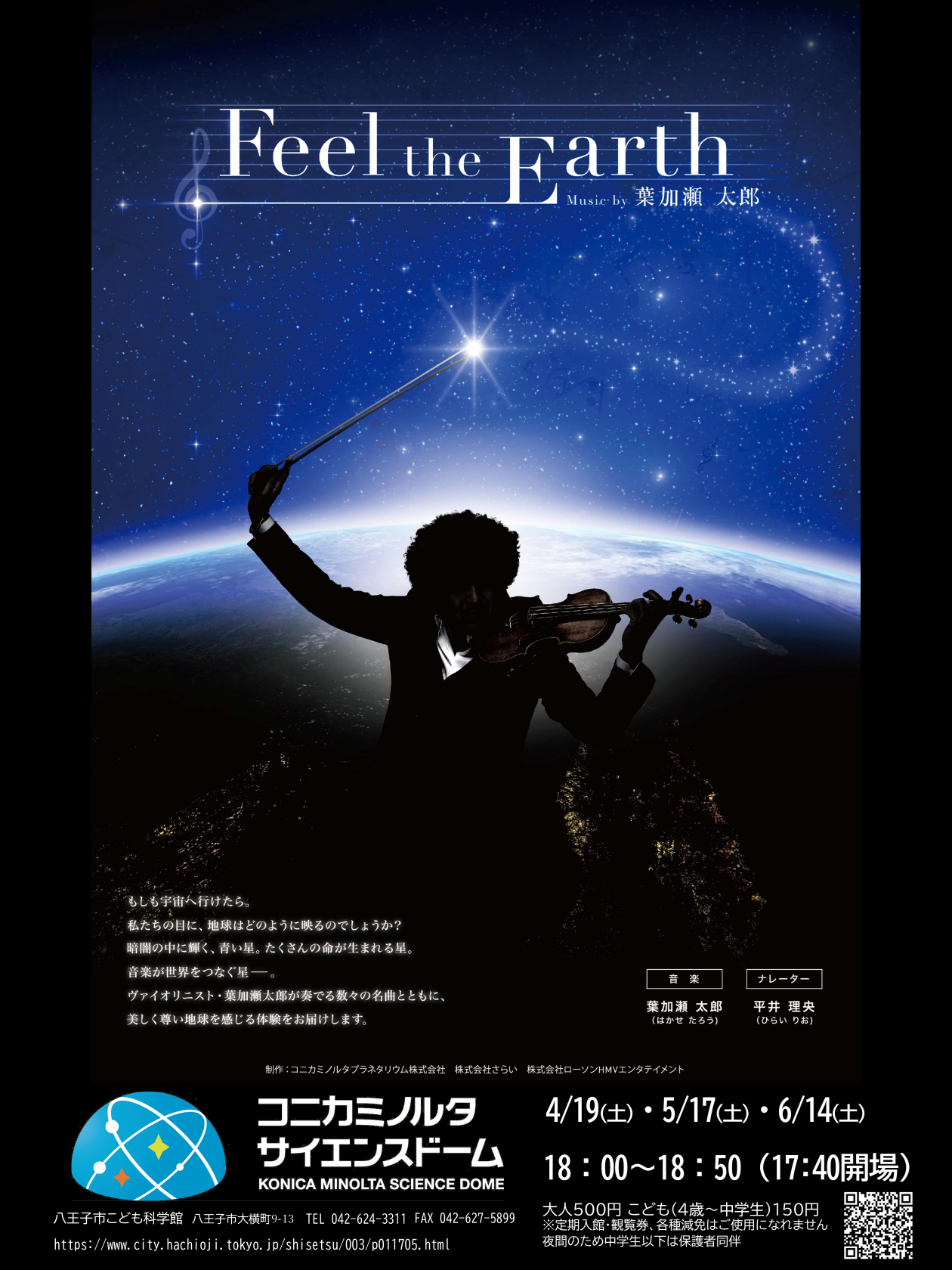 （イメージ）4月のトワイライトプラネタリウムのご案内