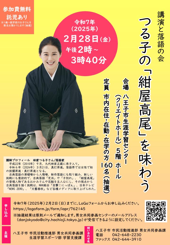 （イメージ）講演と落語の会「つる子の『紺屋高尾』を味わう」