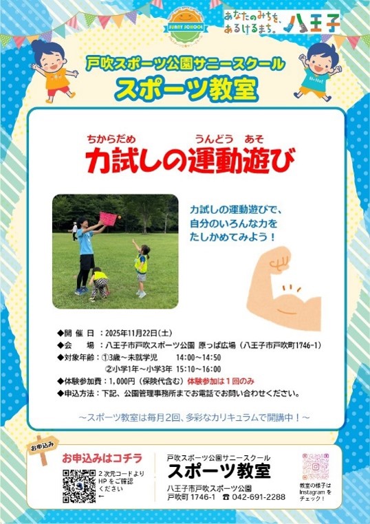 （イメージ）【スポーツ教室】力試しの運動遊び！