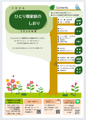R8ひとり親家庭のしおり