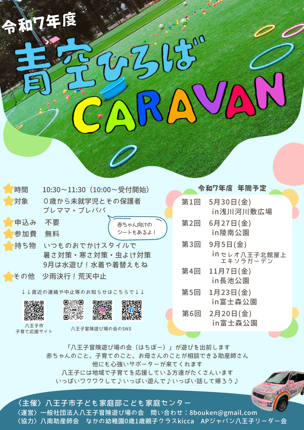 （イメージ）9月の「青空ひろばCARAVAN」