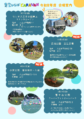 青空ひろばチラシ裏面