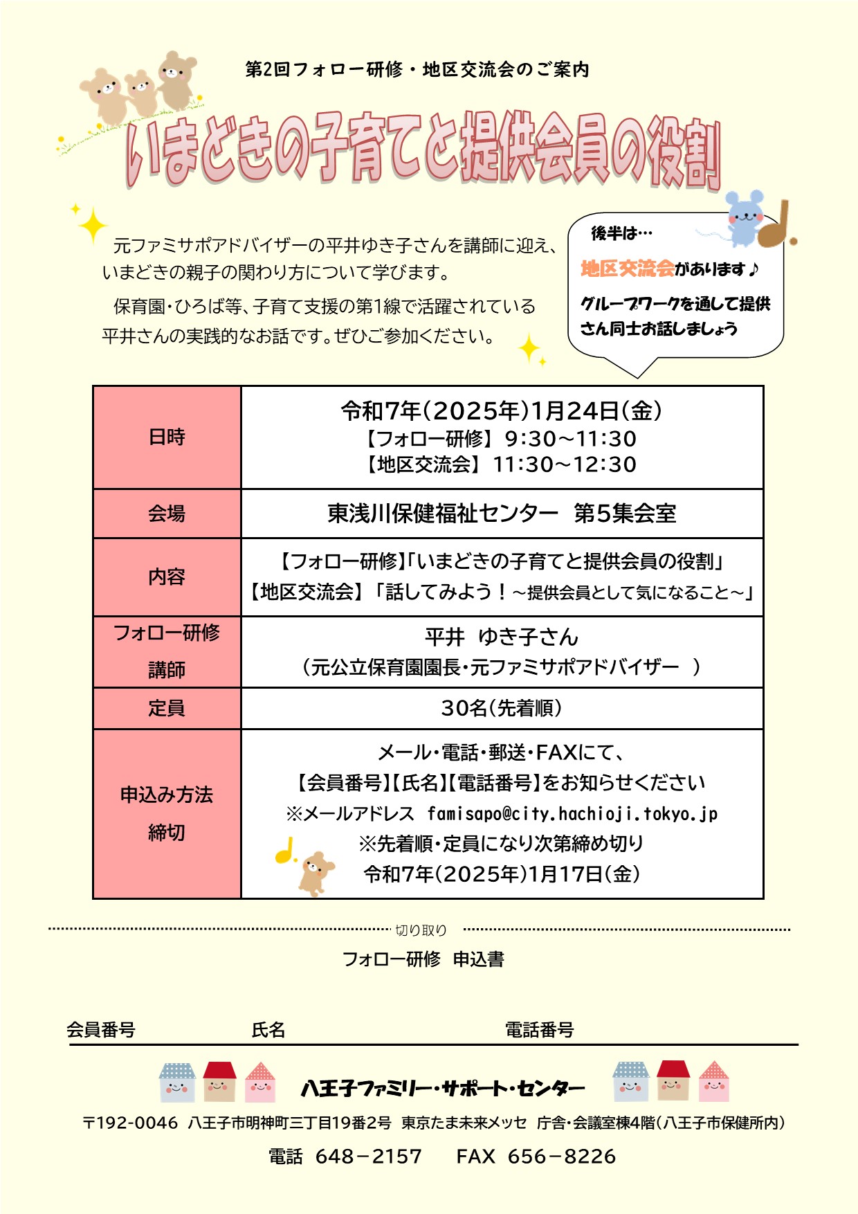 第2回フォロー研修・地区交流会のご案内