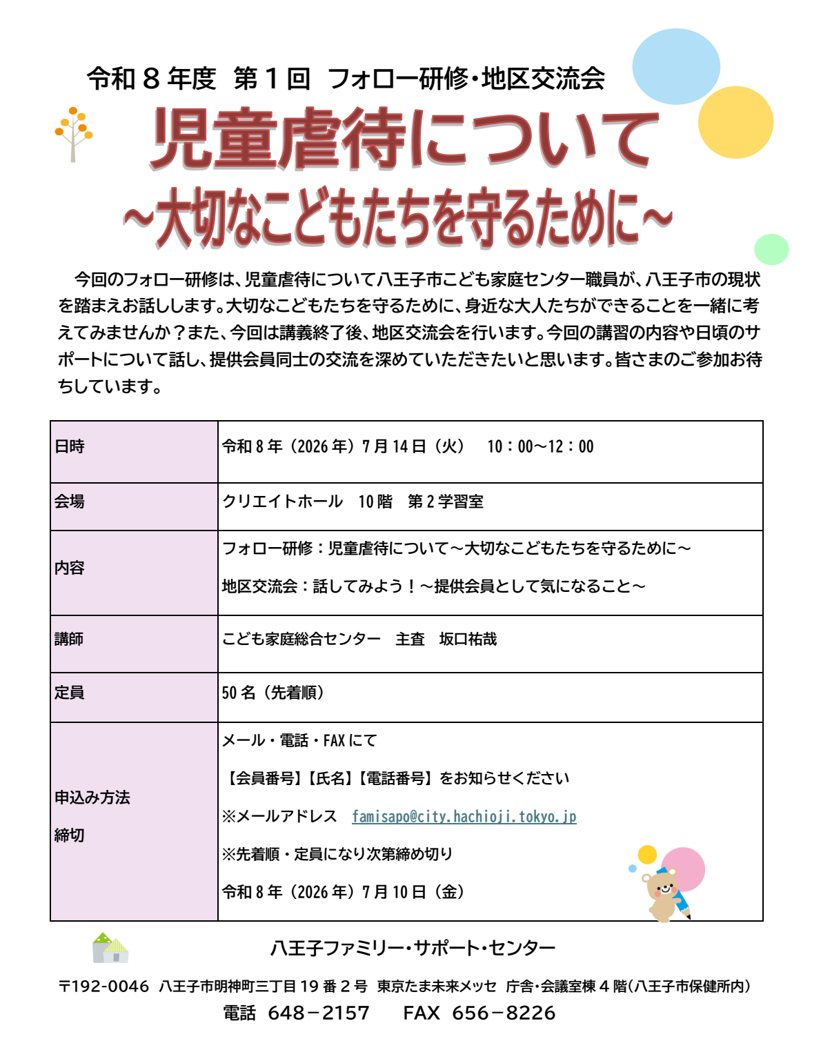 令和8年度フォロー研修1回