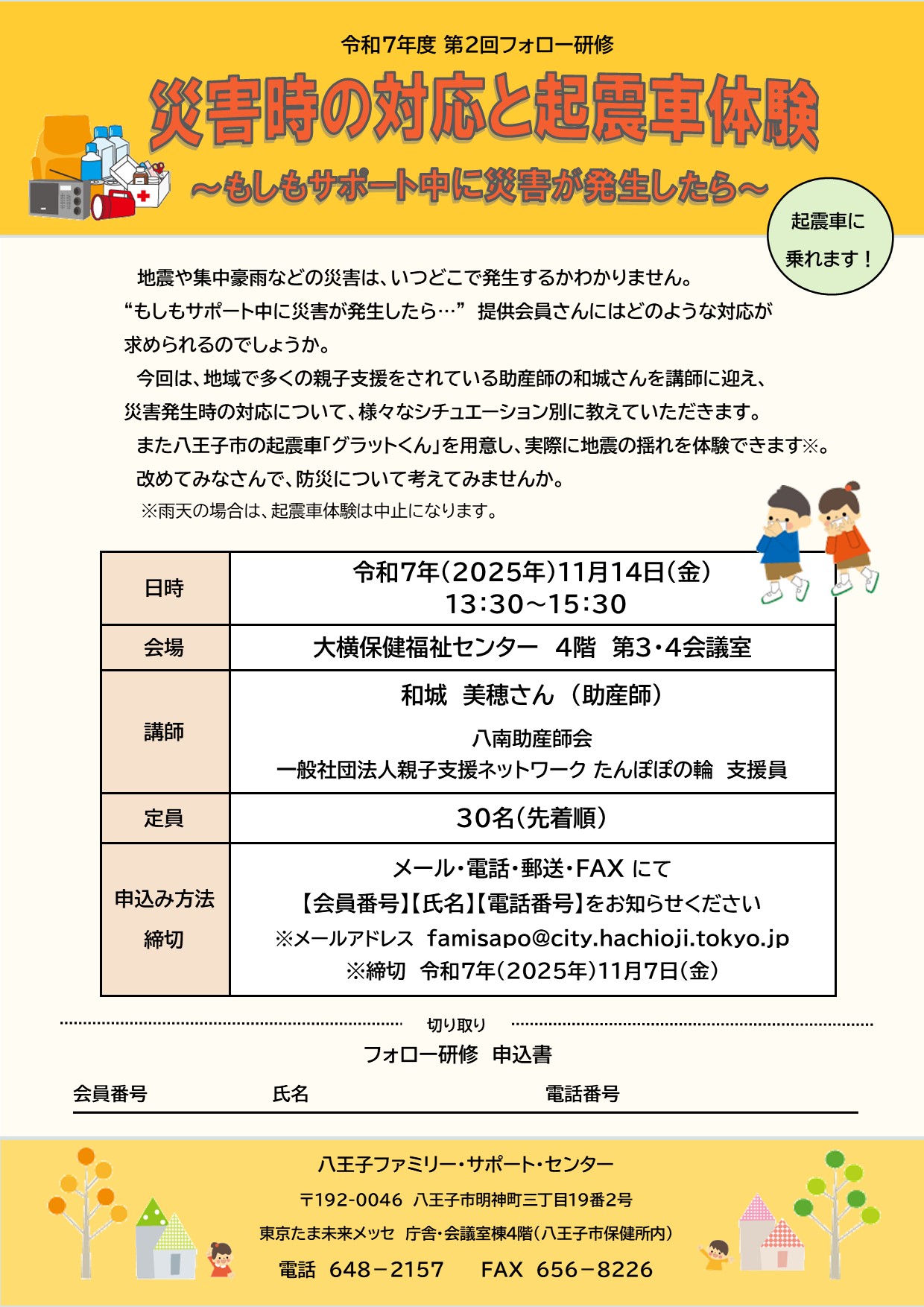 第2回フォロー研修