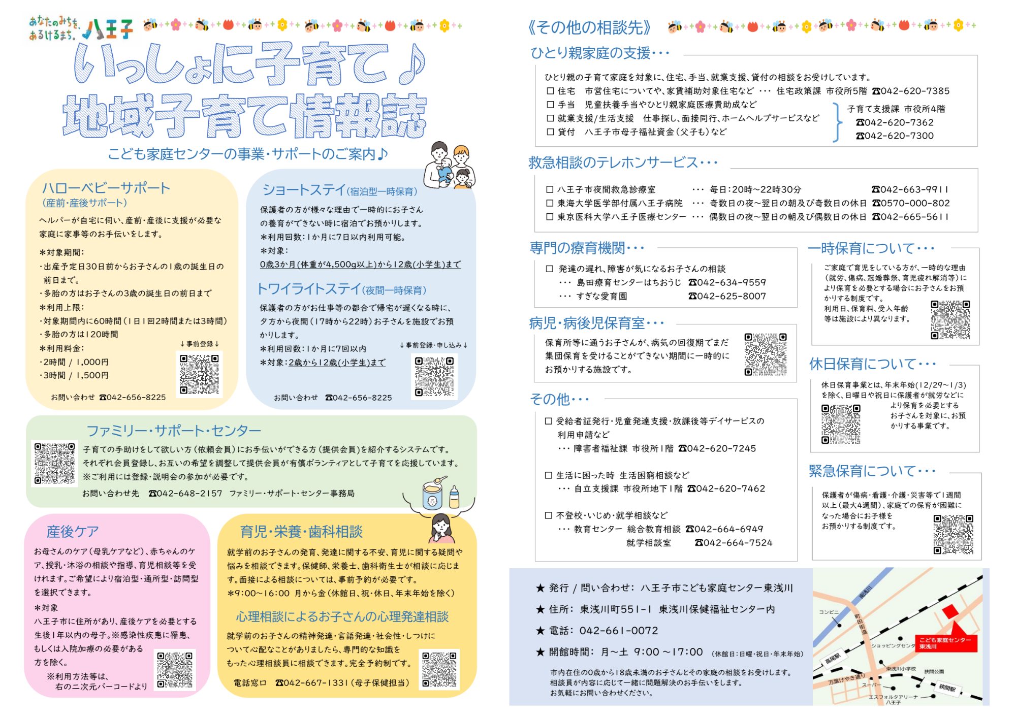 子育て情報誌 東浅川（表面）