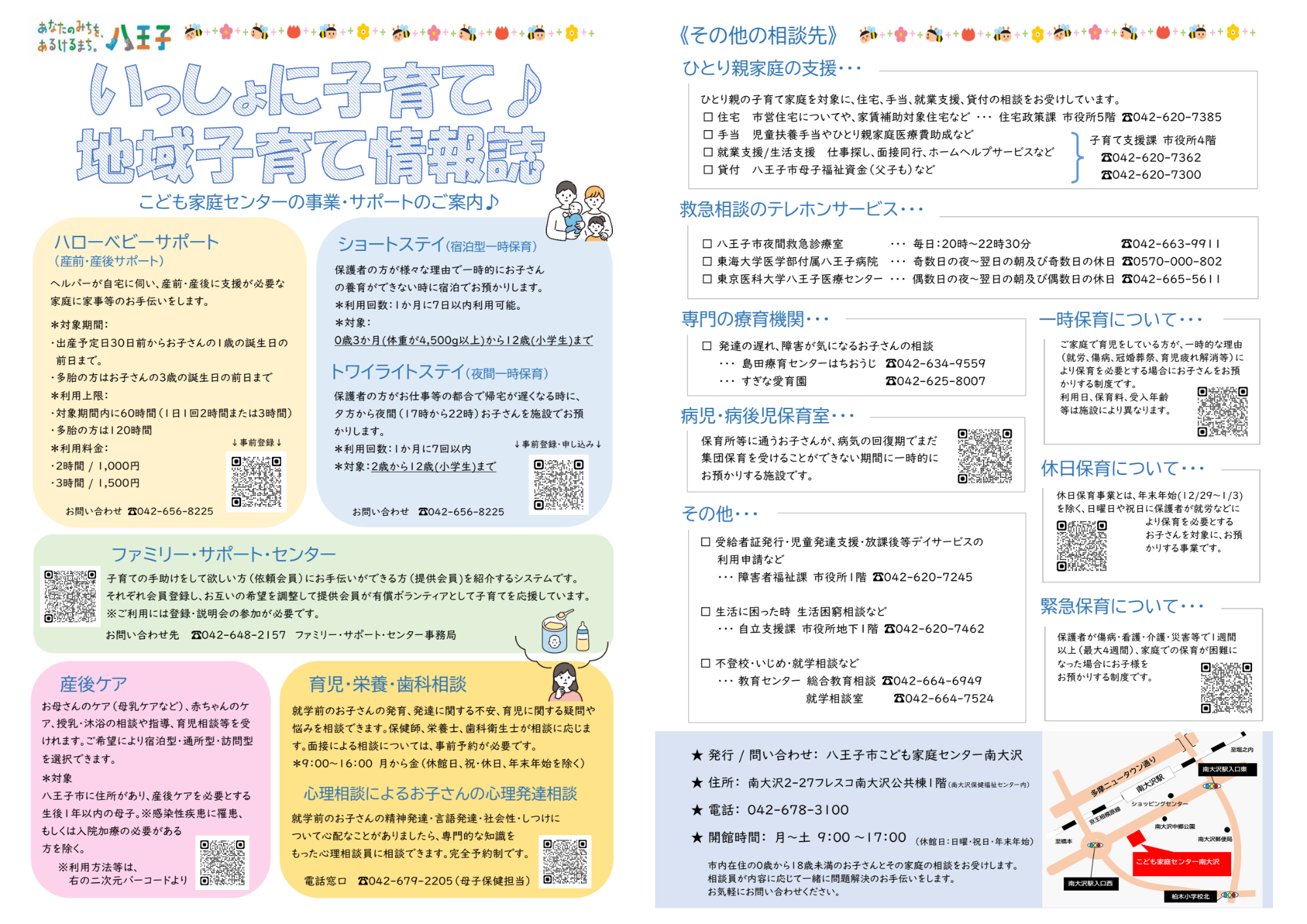 子育て情報誌 南大沢 表面