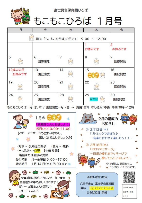 もこもこひろば1月号