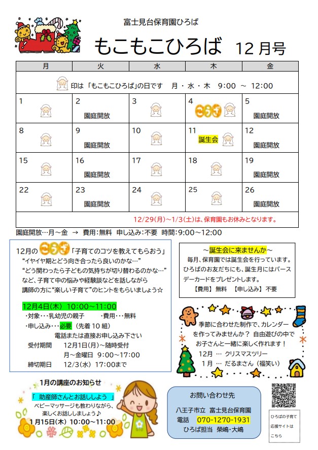 もこもこひろば12月号