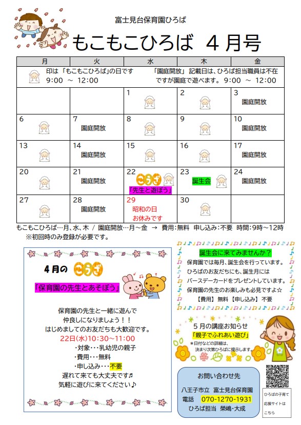 もこもこひろば4月号