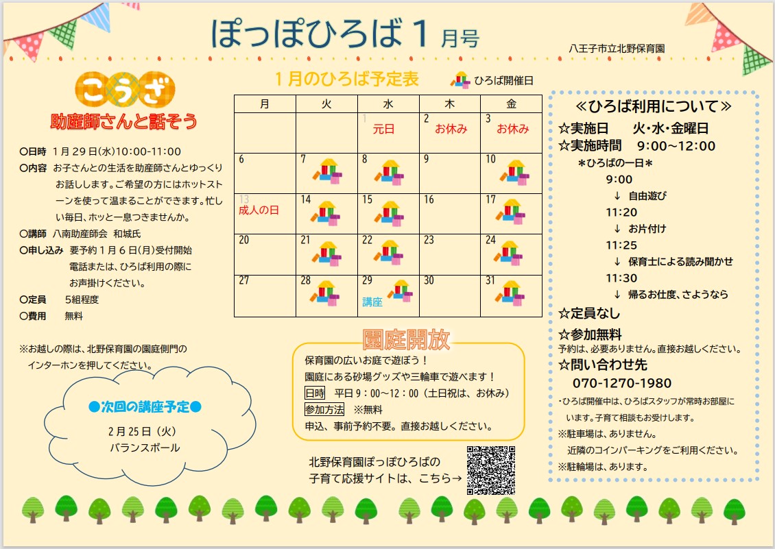 ぽっぽひろば1月号