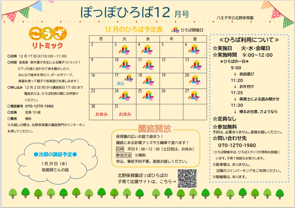 ぽっぽひろば12月号