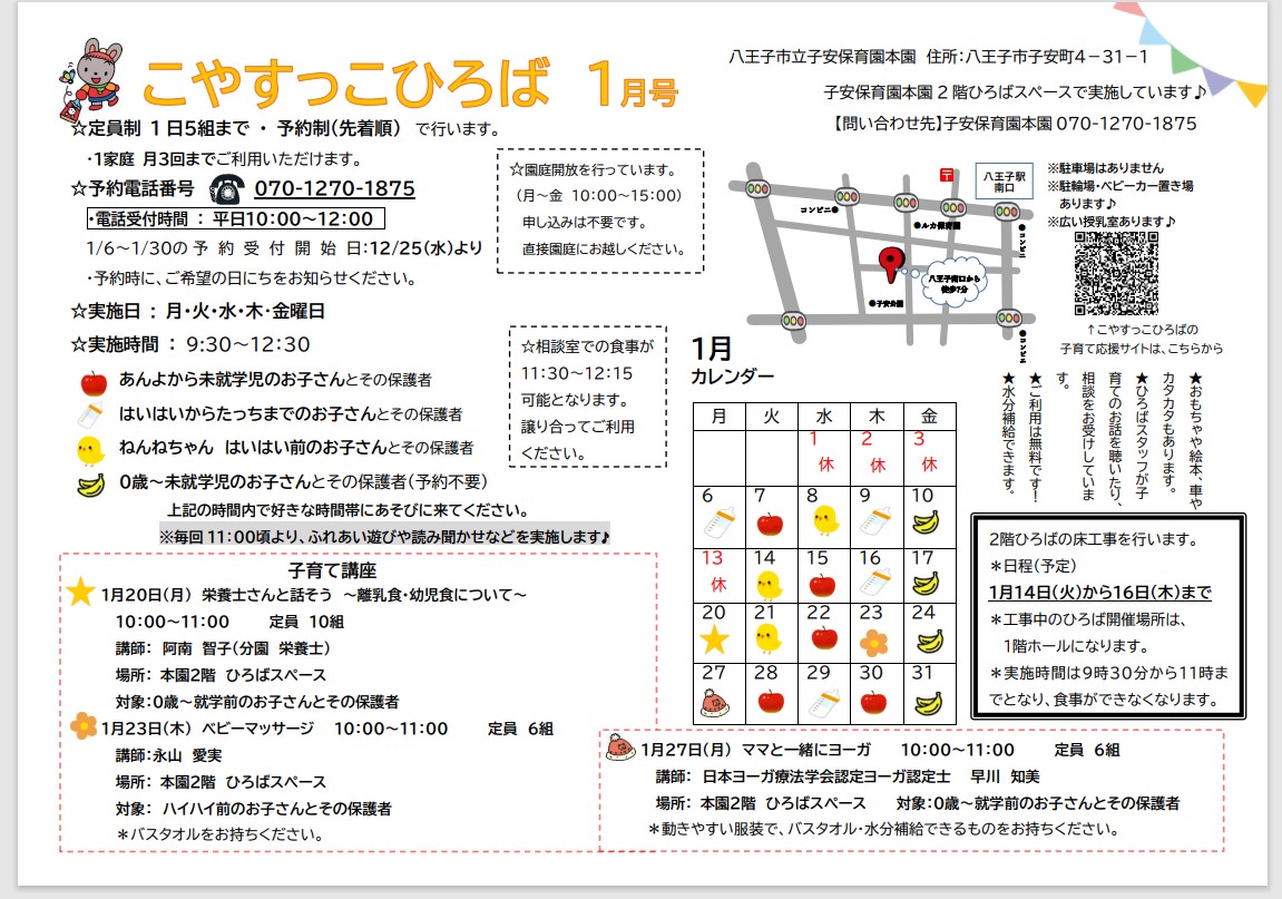 こやすっこひろば1月号