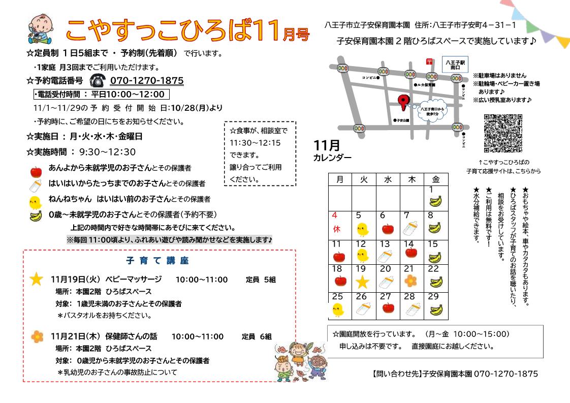 こやすっこひろば11月号