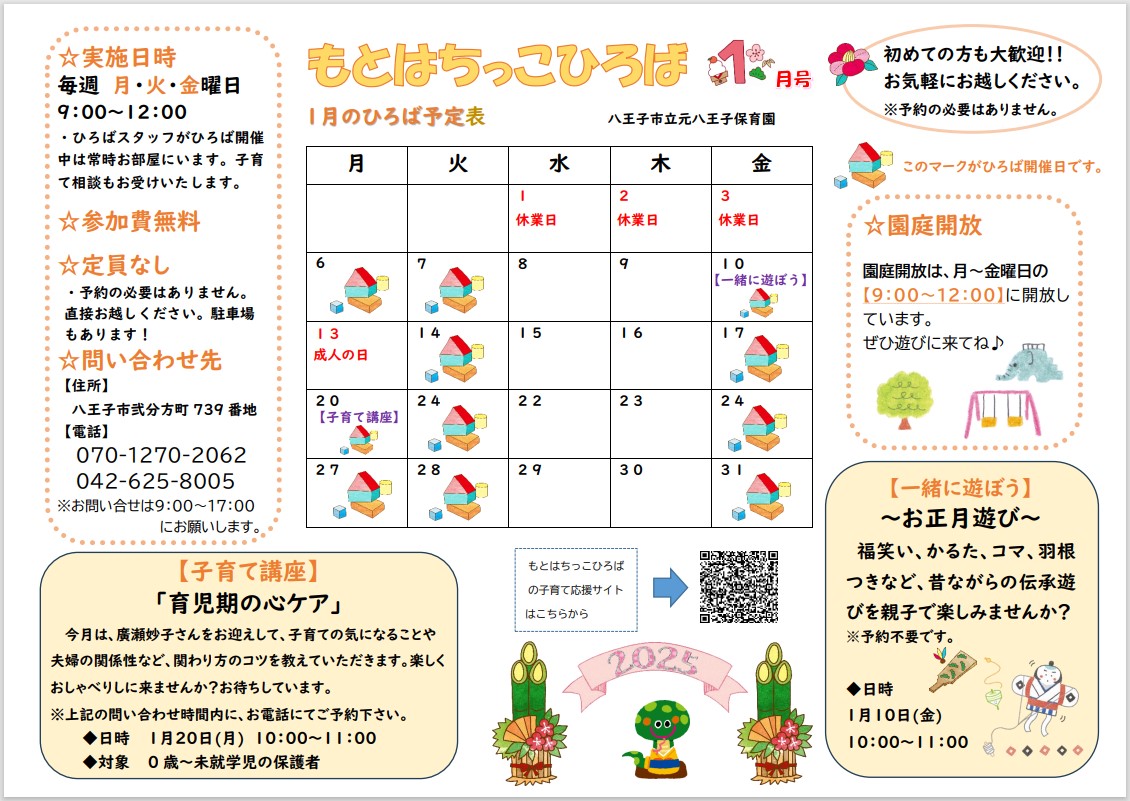 もとはちっこひろば1月号