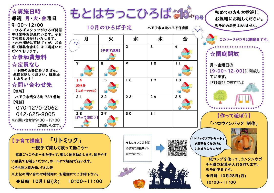 もとはちっこひろば10月号