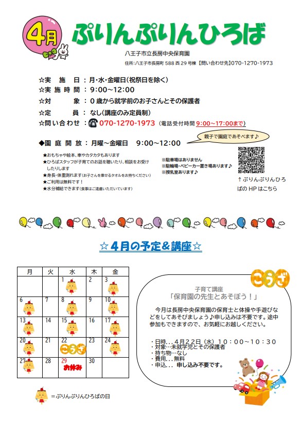 ぷりんぷりんひろば4月号
