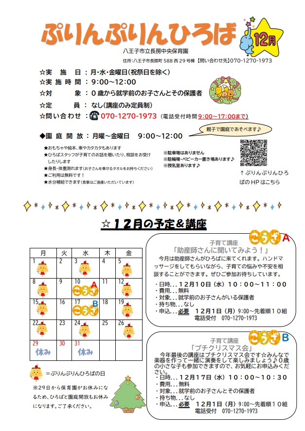 ぷりんぷりんひろば12月号