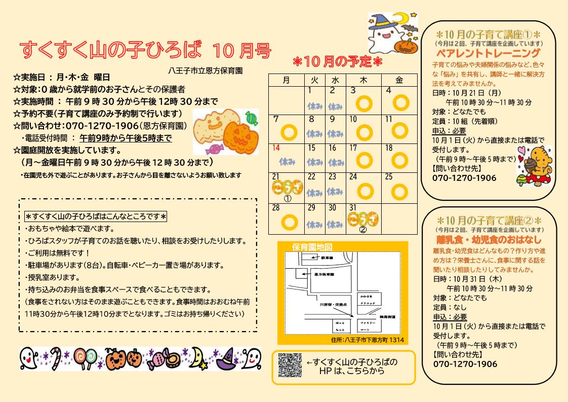 すくすく山の子ひろば10月号