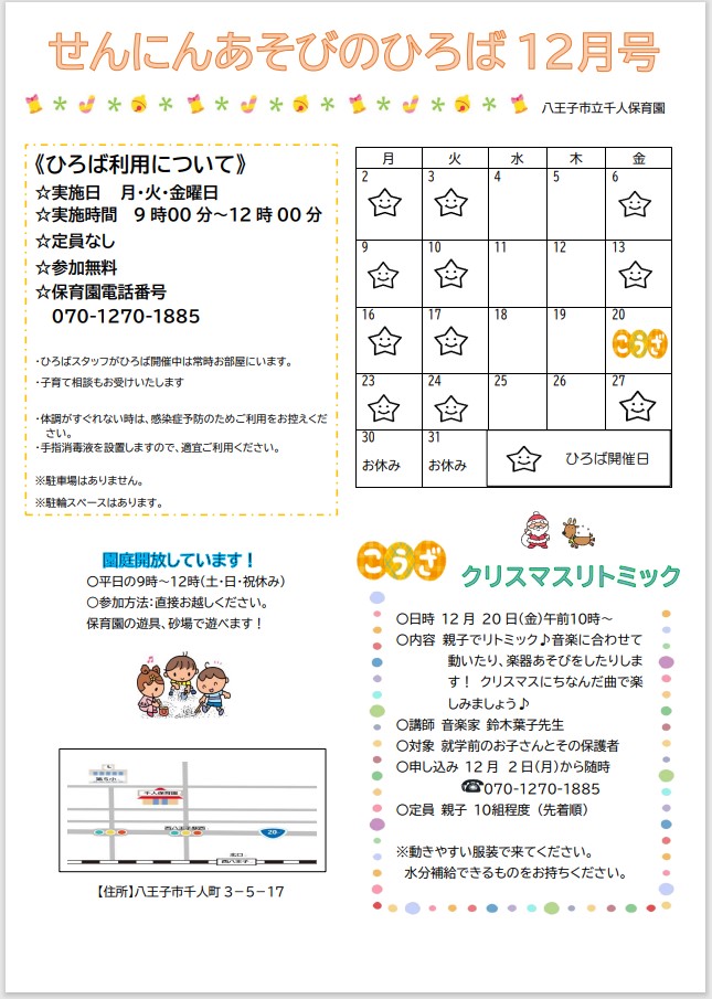 せんにんあそびのひろば12月号