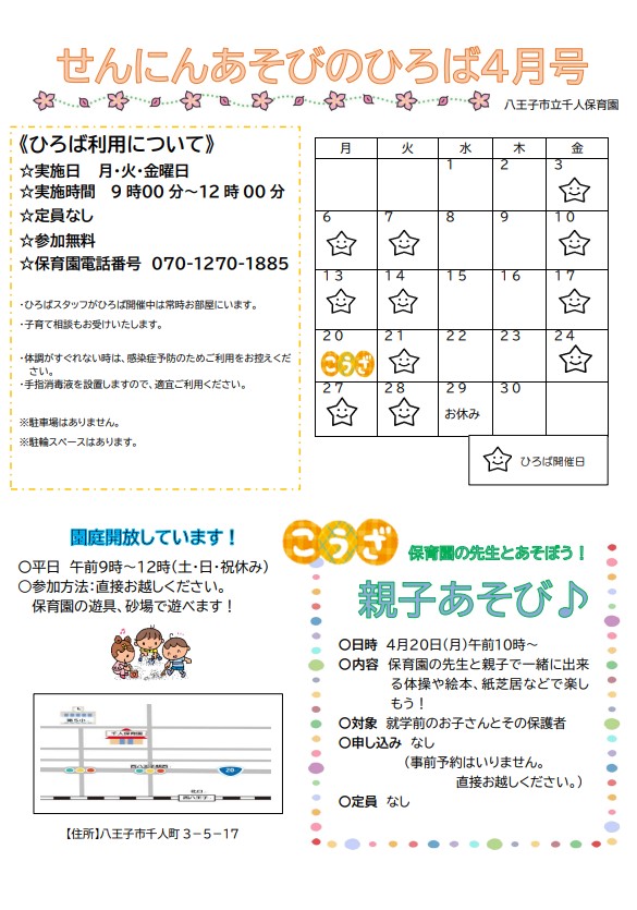 せんにんあそびのひろば4月号