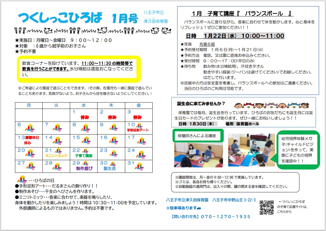 つくしっこひろば1月号